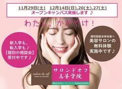 サロンドオフ高等学院